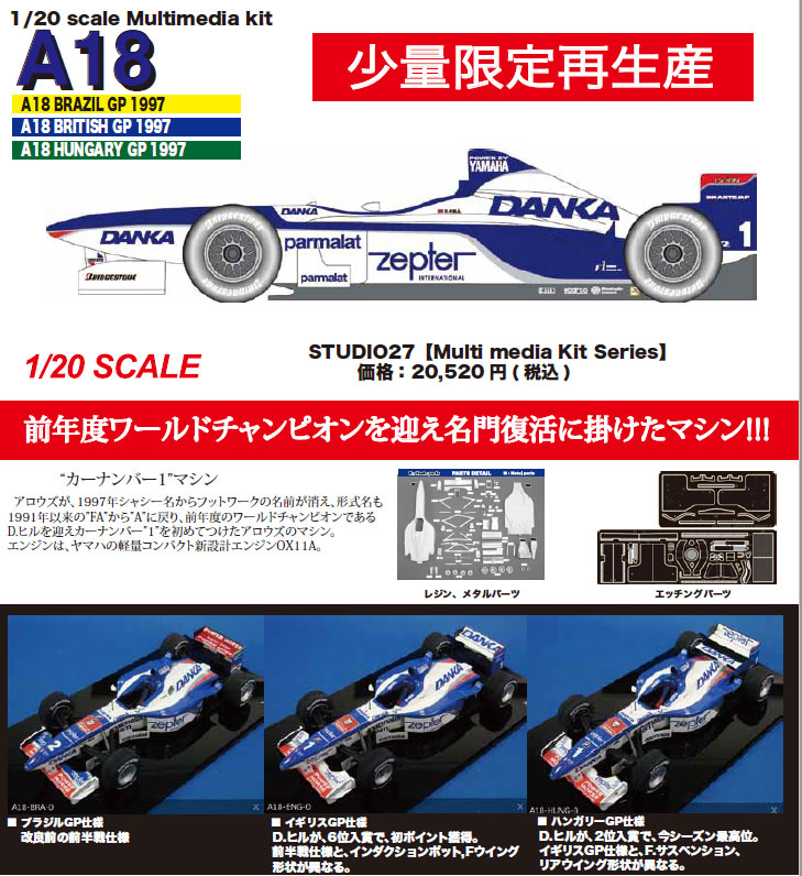 お取り寄せ商品】 STUDIO27 FK20254 1/20 Arrows A18 Hungary GP 1997 ミニカー専門店 ラクーンオート